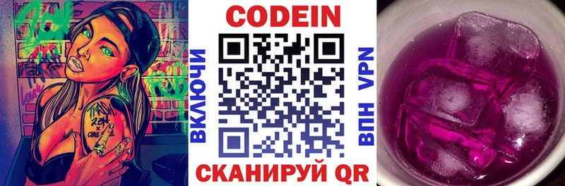 где купить   Палласовка  Кодеин напиток Lean (лин) 